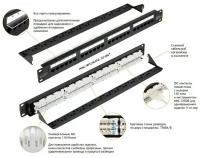 Патч-панель NIKOMAX (NMC-RP24UD2-1U-BK)