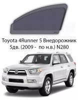 Каркасные автошторки на передние окна Toyota 4Runner 5 Внедорожник 5дв. (2009 - по н.в.) N280