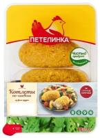 Котлеты Петелинка куриные по-киевски охлажденные