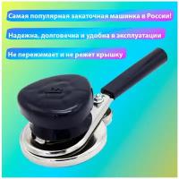 Машинка закаточная для консервирования