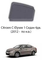 Каркасные автошторки на задние окна Citroen C-Elysee 1 Седан 4дв. (2012 - по н. в