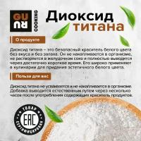 Диоксид титана (белый пищевой краситель Е171, сухая добавка в порошке, пигмент для еды, для мыловарения), 500 грамм