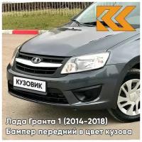 Бампер передний в цвет кузова Лада Гранта 2191 рестайлинг 607 - серое олово - Серый