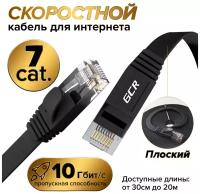 Патч-корд плоский КАТ.7 FTP кабель для интернета GCR PROF 1 метр ethernet high speed 10 Гбит/с черный