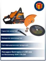 Насадка универсальная пильная (Болгарка) d 230 мм для бензопил Stihl 170-250