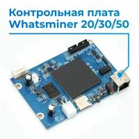 Контрольная плата Вотсмайнер ( control board Whatsminer ( cb4 v10 версия )