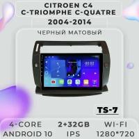 Штатная автомагнитола TS7 ProMusiс/ 2+32GB/ Citroen C4 Black/ Ситроен С4/ Ц4/ Черный матовый/ Android 10/ 2din/ Головное устройство/ Мультимедиа