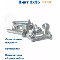 Винт 3х35 мебельный, с прессшайбой, DIN 967, цинк