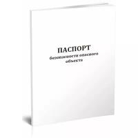 Паспорт безопасности опасного объекта - ЦентрМаг