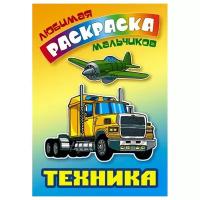 Раскраска А5, Книжный Дом 