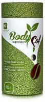 BodyCof supresso. Кофе для похудения (утро) 80гр