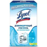 Средство дезинфицирующее «Очиститель для стиральных машин Lysol» с ароматом лимона 250 мл