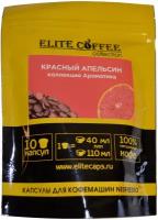 Кофе в капсулах Elite Coffee Collection Красный апельсин, 10 шт