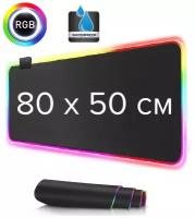Игровой коврик для мыши с RGB подсветкой 800х500х4 мм, водоотталкивающее покрытие, 14 режимов, коврик для клавиатуры и мыши