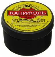 Канифоль 20гр