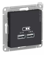 Механизм розетки Schneider Electric AtlasDesign USB 2.1A+USB 1.05А двойной карбон