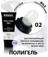 Гель для моделирования и наращивания ногтей XNAIL POLY NAIL GEL полигель 15 мл 02