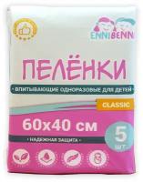 Пеленки впитывающие одноразовые для детей ENNIBENNI 60х40, 5 шт