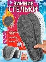 Стельки теплые зимние для обуви с начесом Super Feet Размер 36-37 (24,5 см)