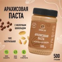 Шоколадная паста арахисовая без сахара 500 г