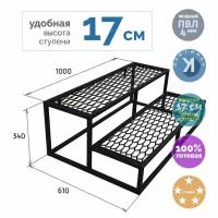 Лестница Сота 2 ступени черная со ступенями из ПВЛ приставная 34х100х61 см цельносварная