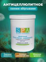 SPA-Альганика spa-альганика Cоль-скраб морская 