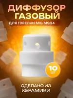 Диффузор газовый керамический MS 24 (10 шт) START