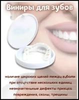 Виниры для зубов Snapon Smile 2 шт (Белый)