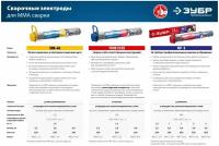 ЗУБР электрод сварочный ЗОК-46 с рутил-целлюлозным покрытием, для ММА сварки, d 2.5 х 350 мм, 1,5 кг в ПВХ тубе, Профессионал