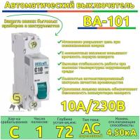 Выключатель автоматический Schneider Electric DEKraft 1п 10А С 4,5кА (комплект 7шт)