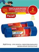 Комплект Paclan BIG & STRONG Мешки для мусора ПВД синий 120 л. 25 шт. в рулоне х 2 шт