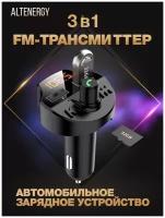 FM-модулятор трансмиттер автомобильный плеер USB зарядка Bluetooth блютуз адаптер для авто