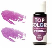 Краситель пищевой Гелевый TOP COLORS цвет Фиолетовый (Regal Purple)