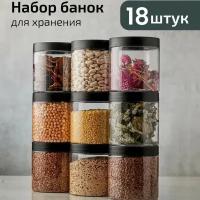 Банки для сыпучих продуктов. 18 шт. (по 500 мл.) + 75 этикеток с печатью и без