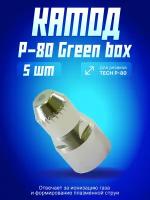 Катод Р-80 Green box (5 шт.)