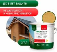 Антисептик защитно-декоративный PROSEPT BiO LASUR, сосна, 2.7 л