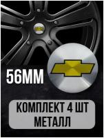 Наклейки на колесные диски алюминиевые 4шт, наклейка на колесо автомобиля, колпак для дисков, стикиры с эмблемой Chevrolet D-56 mm