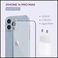 Комплект 2 в 1: Защитный силиконовый чехол (бампер) + защитное стекло для Apple iPhone 14 Pro Max (Эпл Айфон 14 Про Макс)
