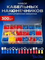 Набор кабельных наконечников 300 штук 0,5-6 мм2, луженная медь