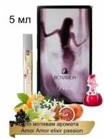 Духи женские Parfum 006 Приворотное зелье Amor Amor Elixir