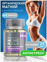 Органический Магний Magnesium Essential Minerals