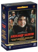 Золотой Фонд Отечественного кино: Александр Калягин 5DVD