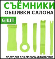 Набор инструментов съемников для снятия обшивки. Набор пластиковых съёмников для панелей облицовки (5 предметов)