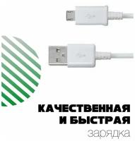 Топ 100 / Кабель для зарядки Mirco USB провод 1м./для андроид/зарядка андроид/микро юсби