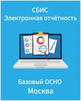 Отчётность_ОСНО_МСК