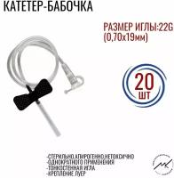 Катетер-бабочка с иглой 22G,23G,25G,27G для вливания