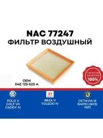 Фильтр воздушный NAC 77247 VAG Volkswagen Skoda Seat (04E129620A, AP1397, C21014, LX4418)