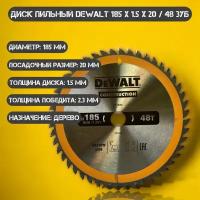 Диск пильный по дереву DEWALT CONSTRUCTION 185*1.5*20/48 зубов