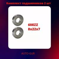 Подшипник 608 ZZ (80018) 8*22*7мм