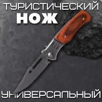 Складной автоматический нож, туристический для рыбалки, деревянная рукоять, длина клинка 9 см